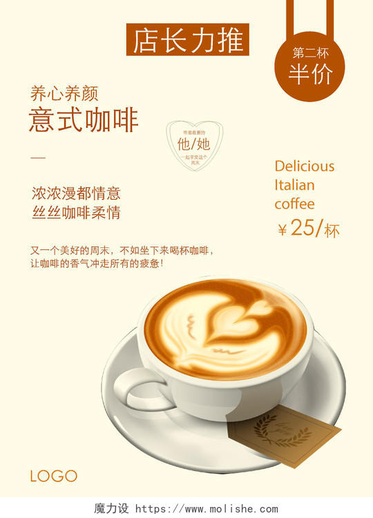 咖啡店店长力推意式咖啡海报设计